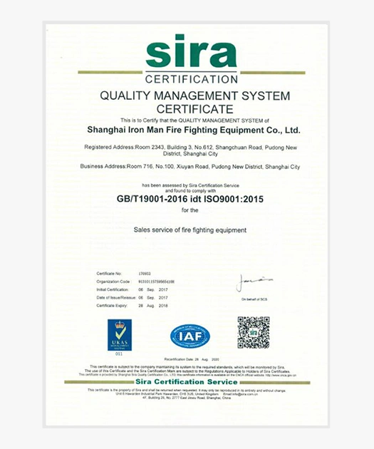 Quality management system certification certificate